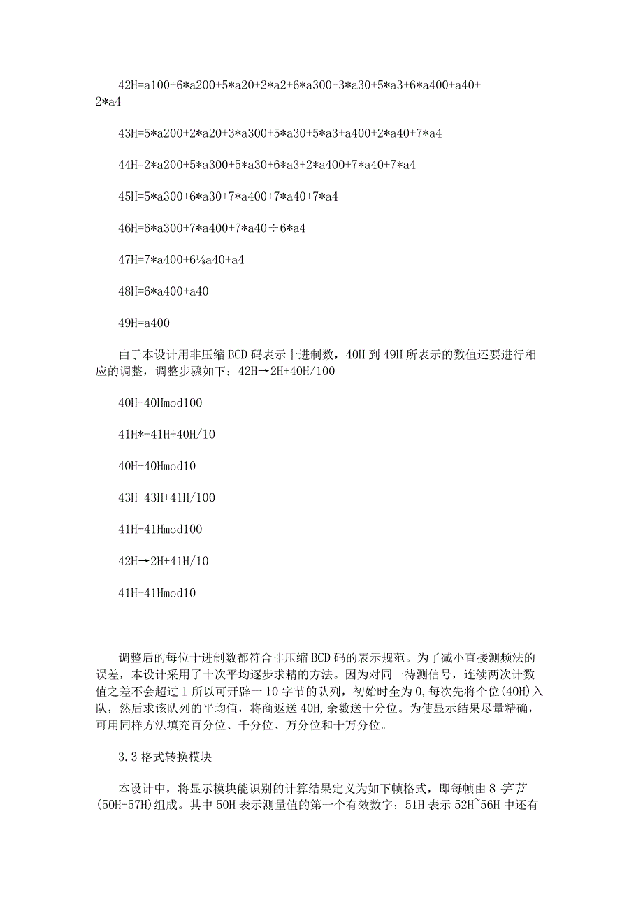 基于Xilinx XC95144和单片机实现数字频率计的设计.docx_第3页