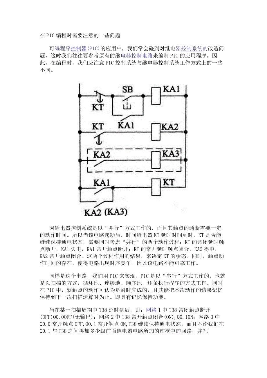 在PLC编程时需要注意的一些问题.docx_第1页