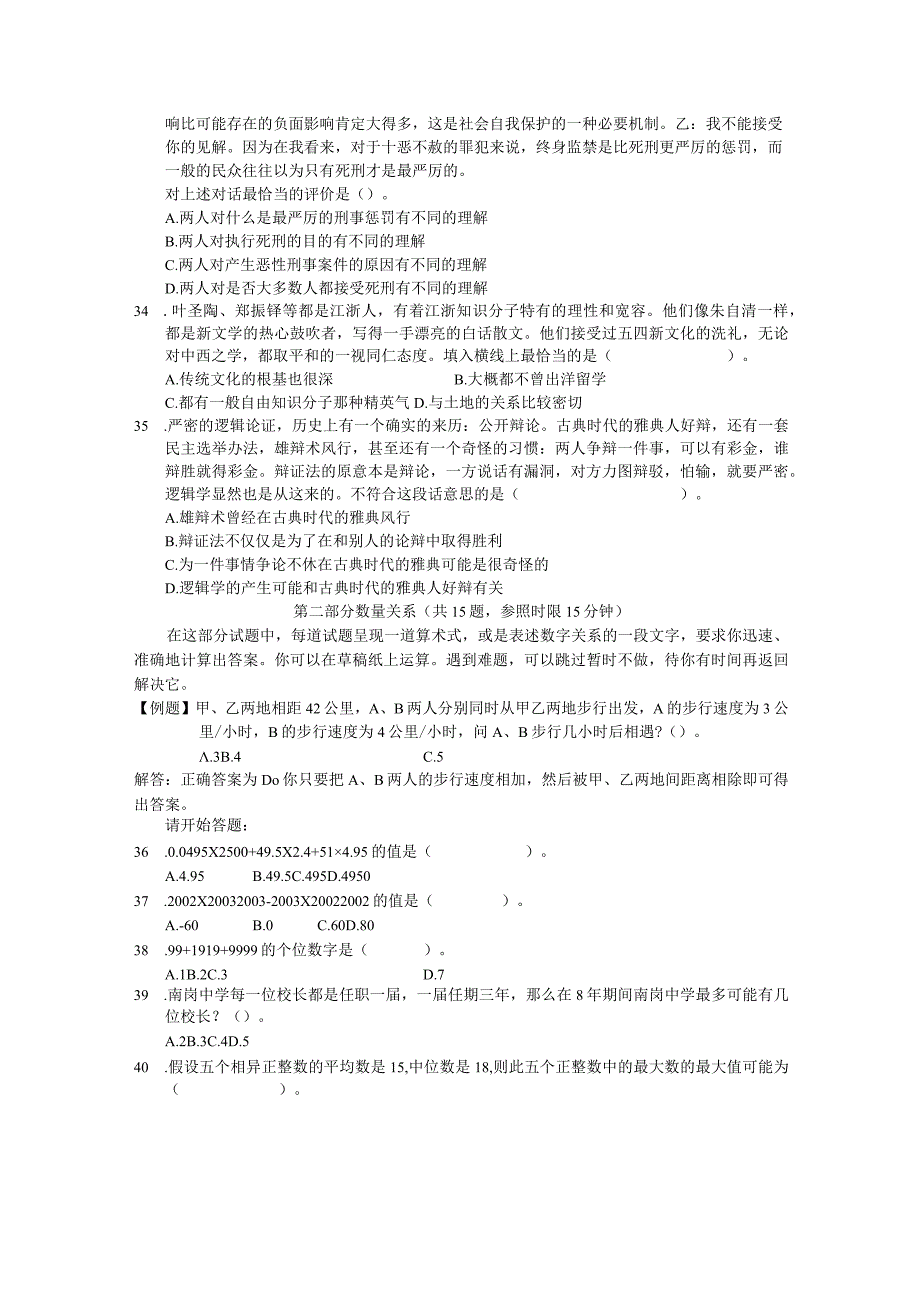 河南国家公务员行测考题试卷及答案 A 卷.docx_第3页