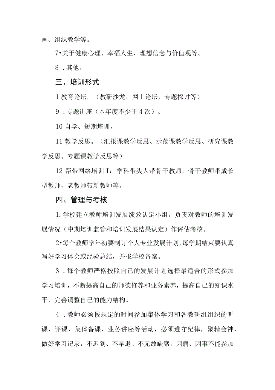 小学教师培训制度.docx_第2页