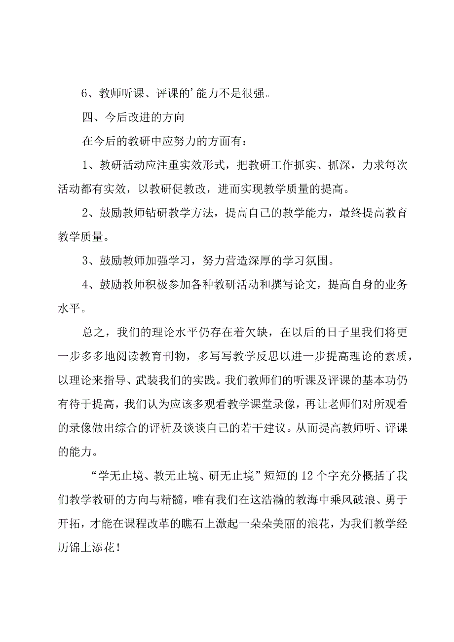 小学校年度工作总结范文（17篇）.docx_第3页