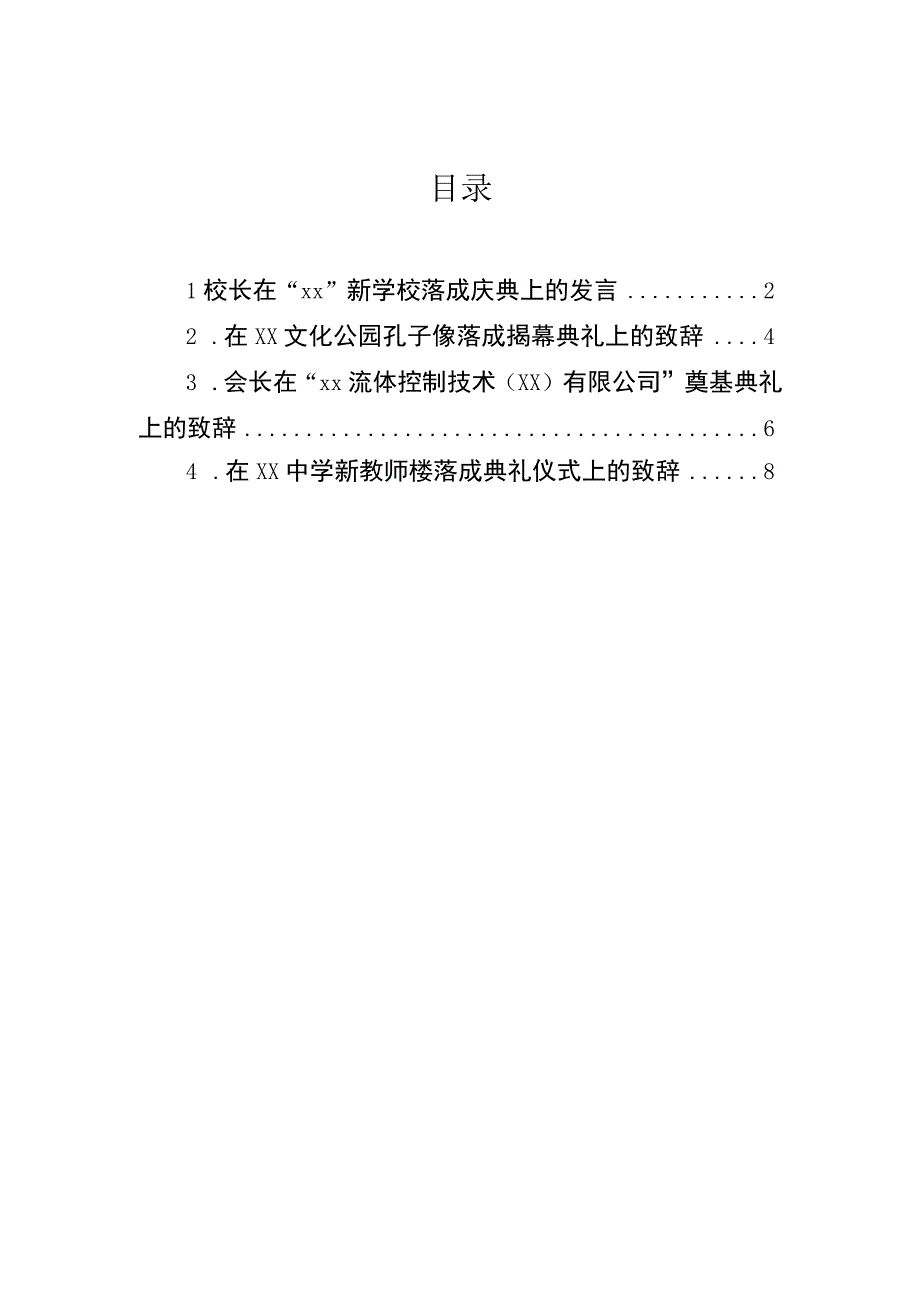 校长在“xx”新学校落成庆典上的发言.docx_第1页