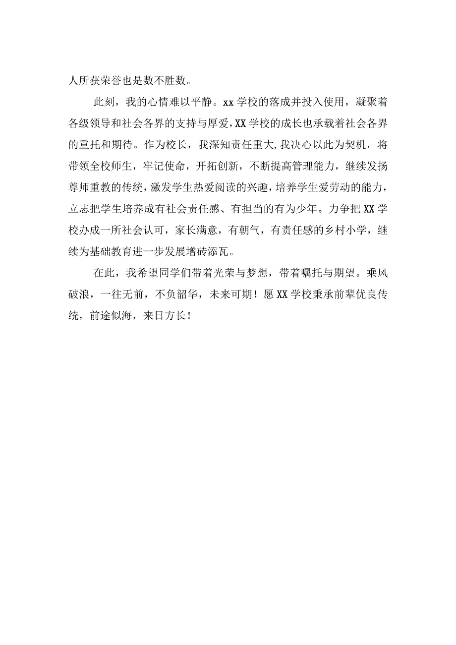 校长在“xx”新学校落成庆典上的发言.docx_第3页