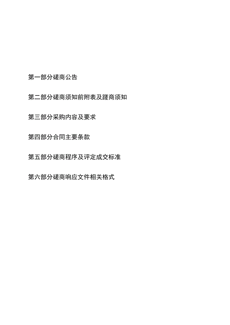 校区校园网络改造提升项目招标文件.docx_第2页