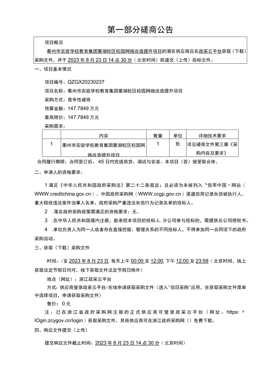 校区校园网络改造提升项目招标文件.docx_第3页