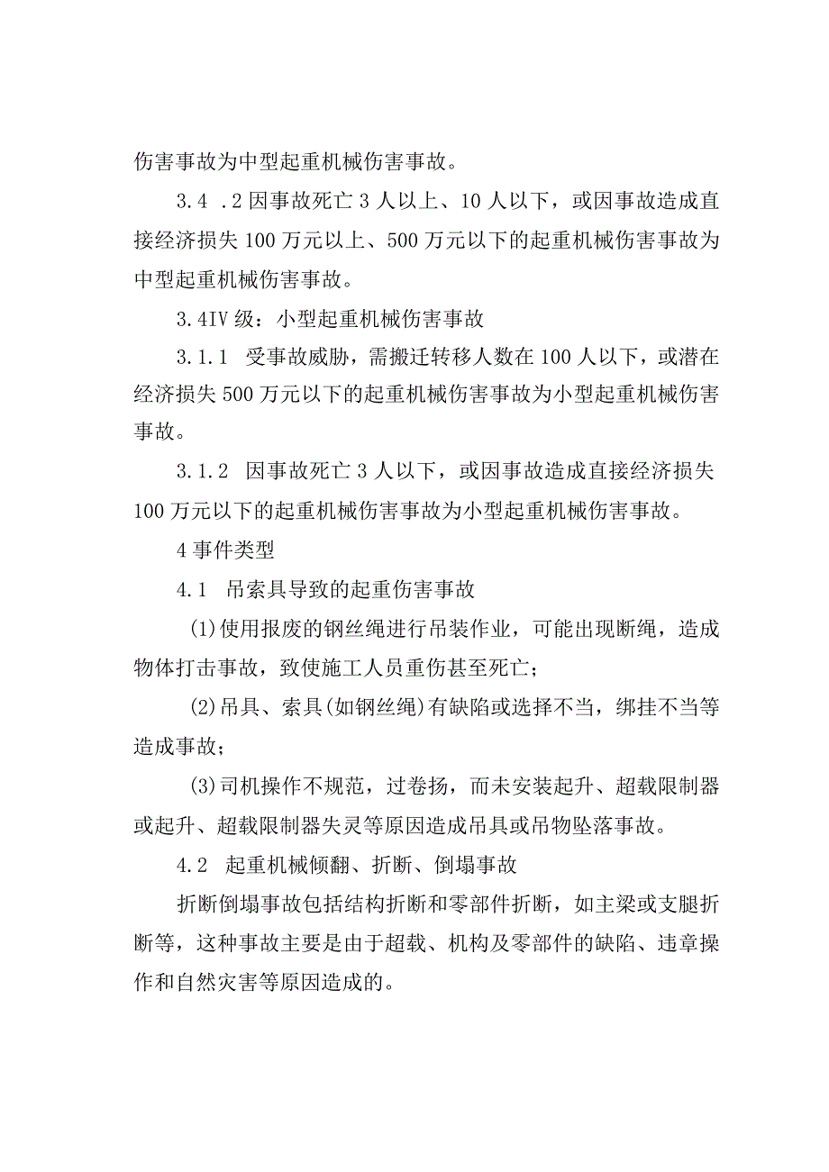 某某工程起重机械伤害事故应急处置演练方案.docx_第3页