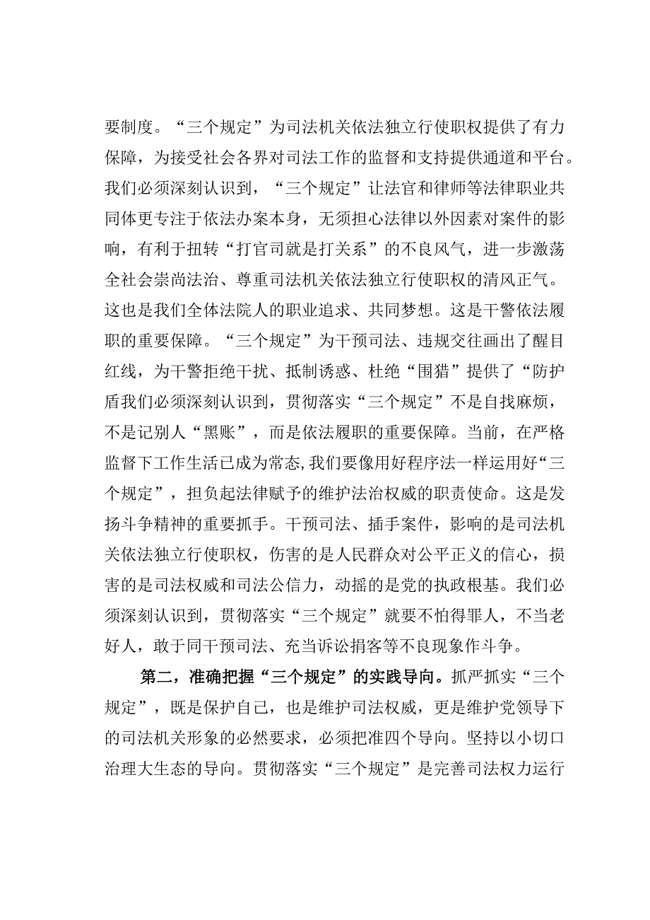 在法院党组理论学习中心组“三个规定”专题研讨交流会上的发言.docx_第2页