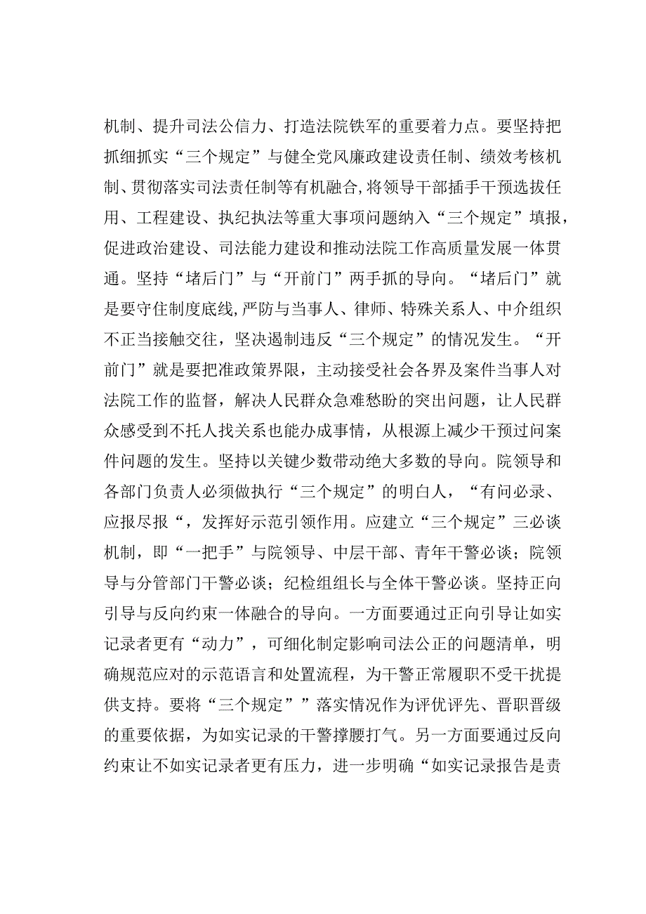 在法院党组理论学习中心组“三个规定”专题研讨交流会上的发言.docx_第3页