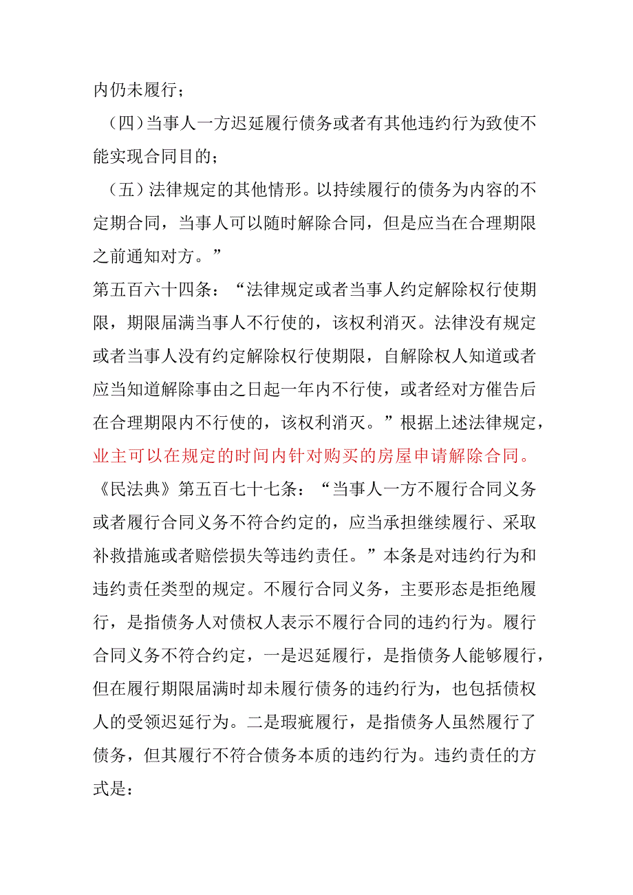 烂尾楼业主自救法律实务.docx_第2页