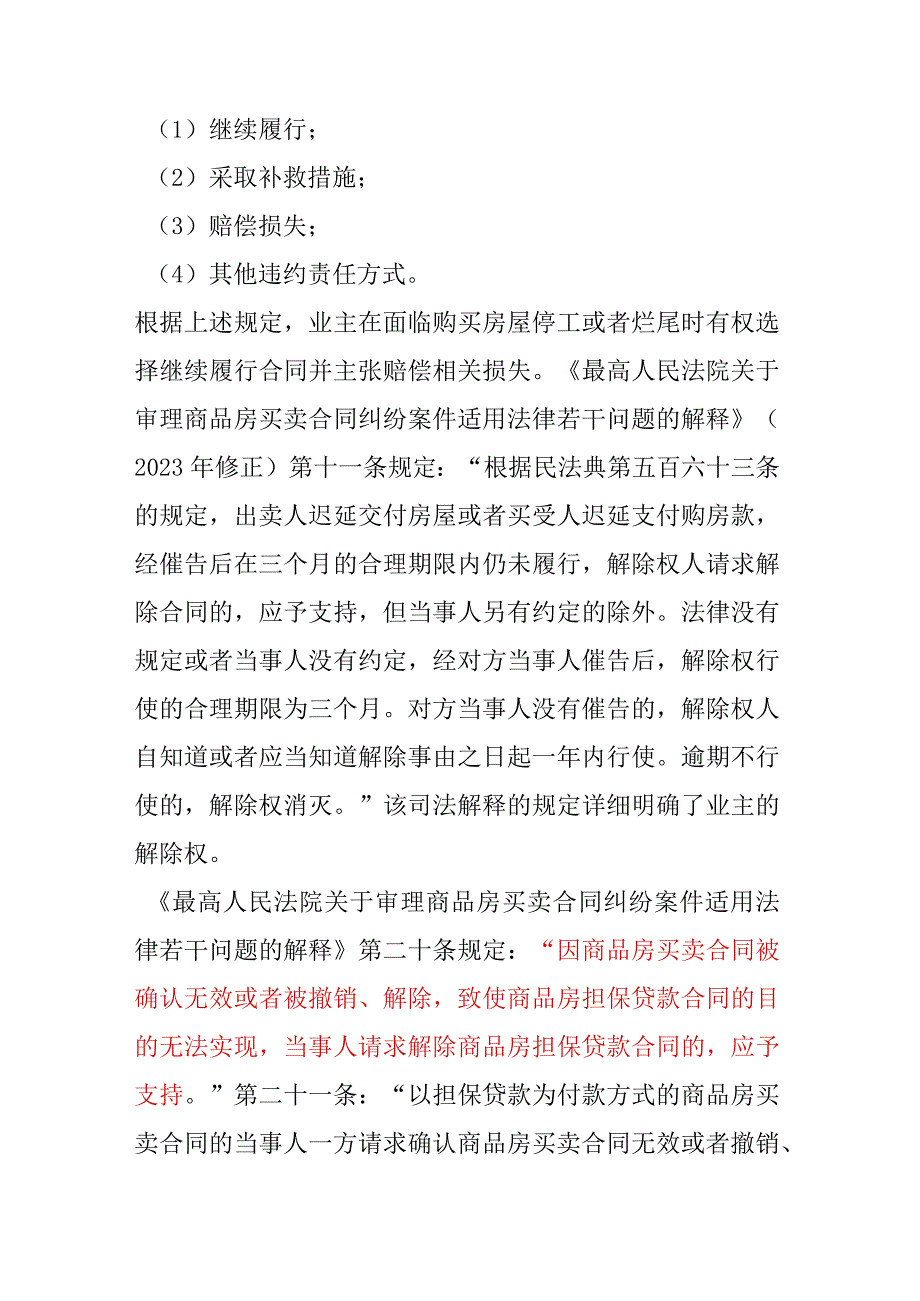 烂尾楼业主自救法律实务.docx_第3页