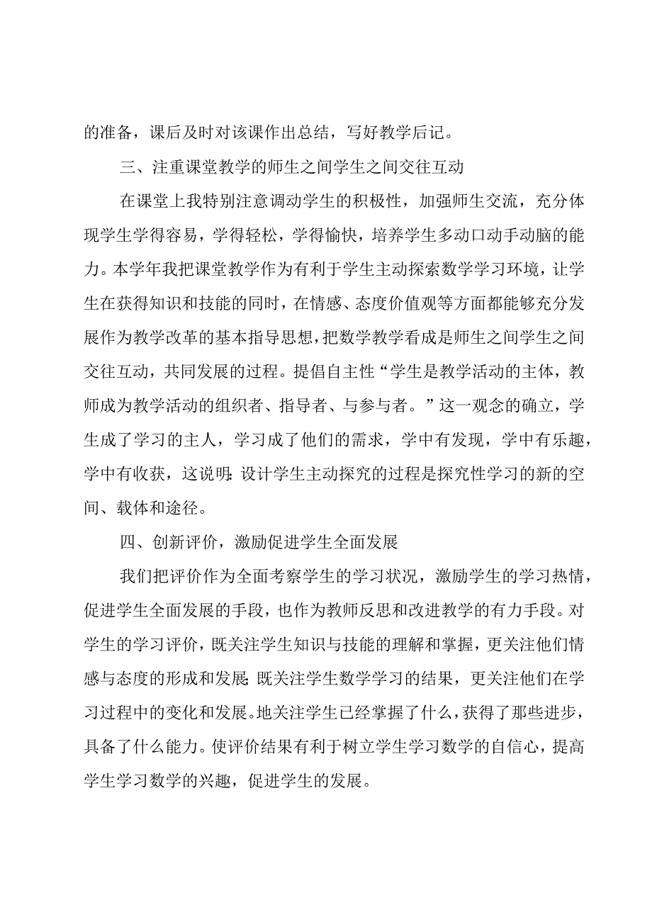 教师年度考总结（22篇）.docx_第2页