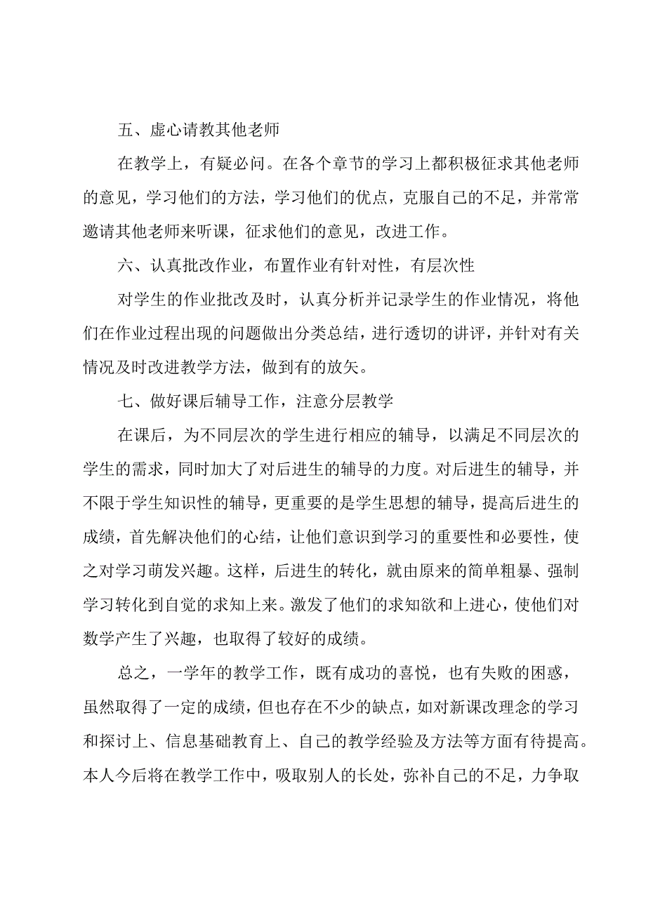 教师年度考总结（22篇）.docx_第3页