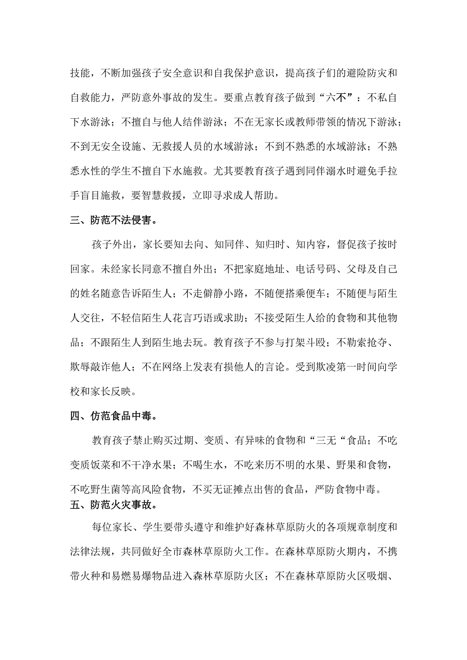 培训学校关于中秋国庆期间致家长一封信.docx_第2页