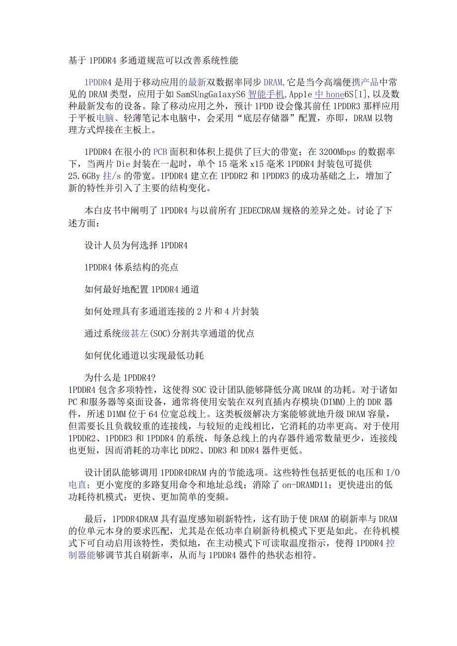 基于LPDDR4多通道规范可以改善系统性能.docx_第1页