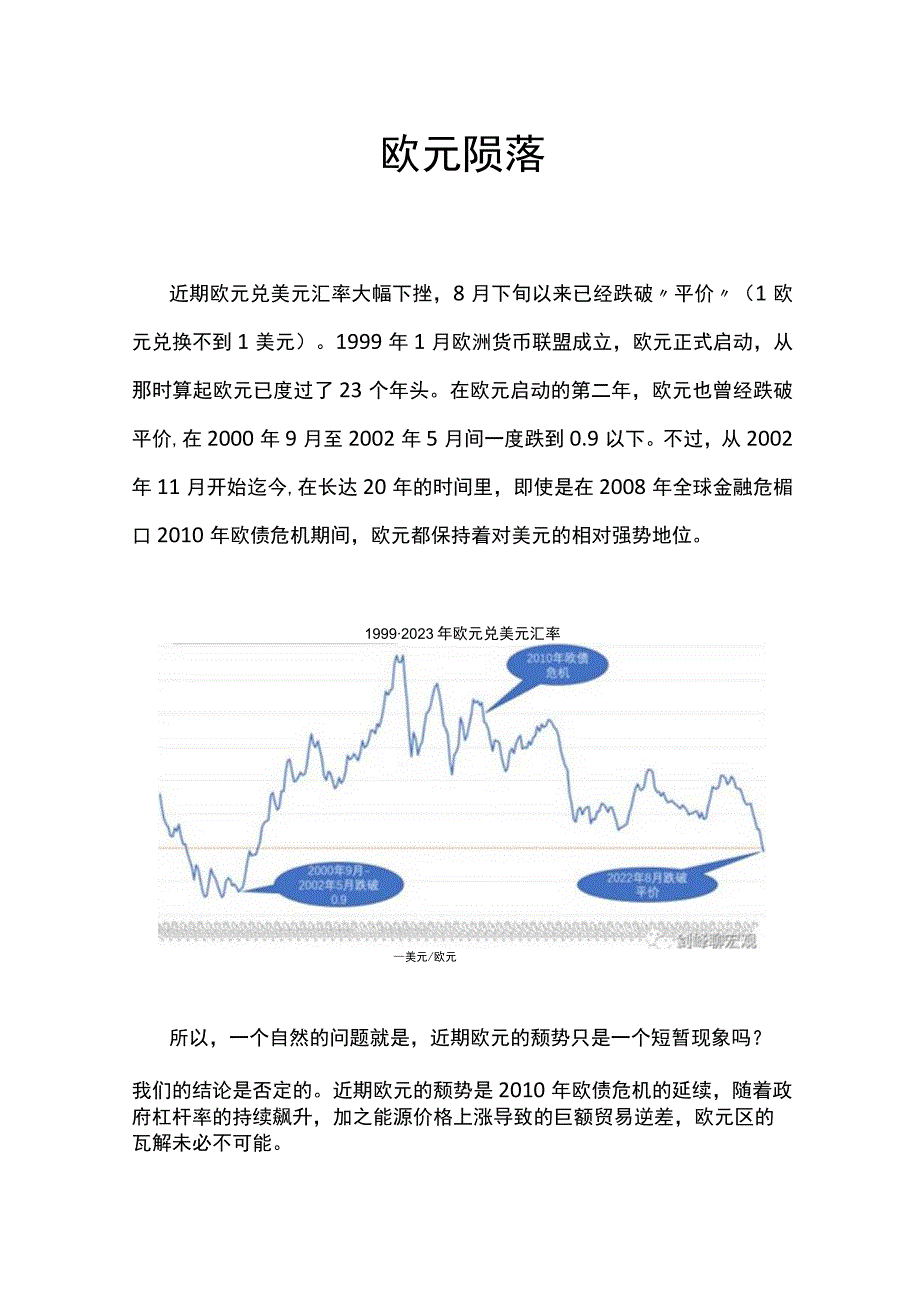 欧元陨落.docx_第1页