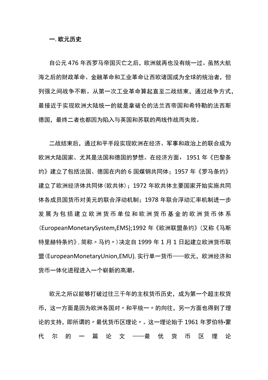 欧元陨落.docx_第2页