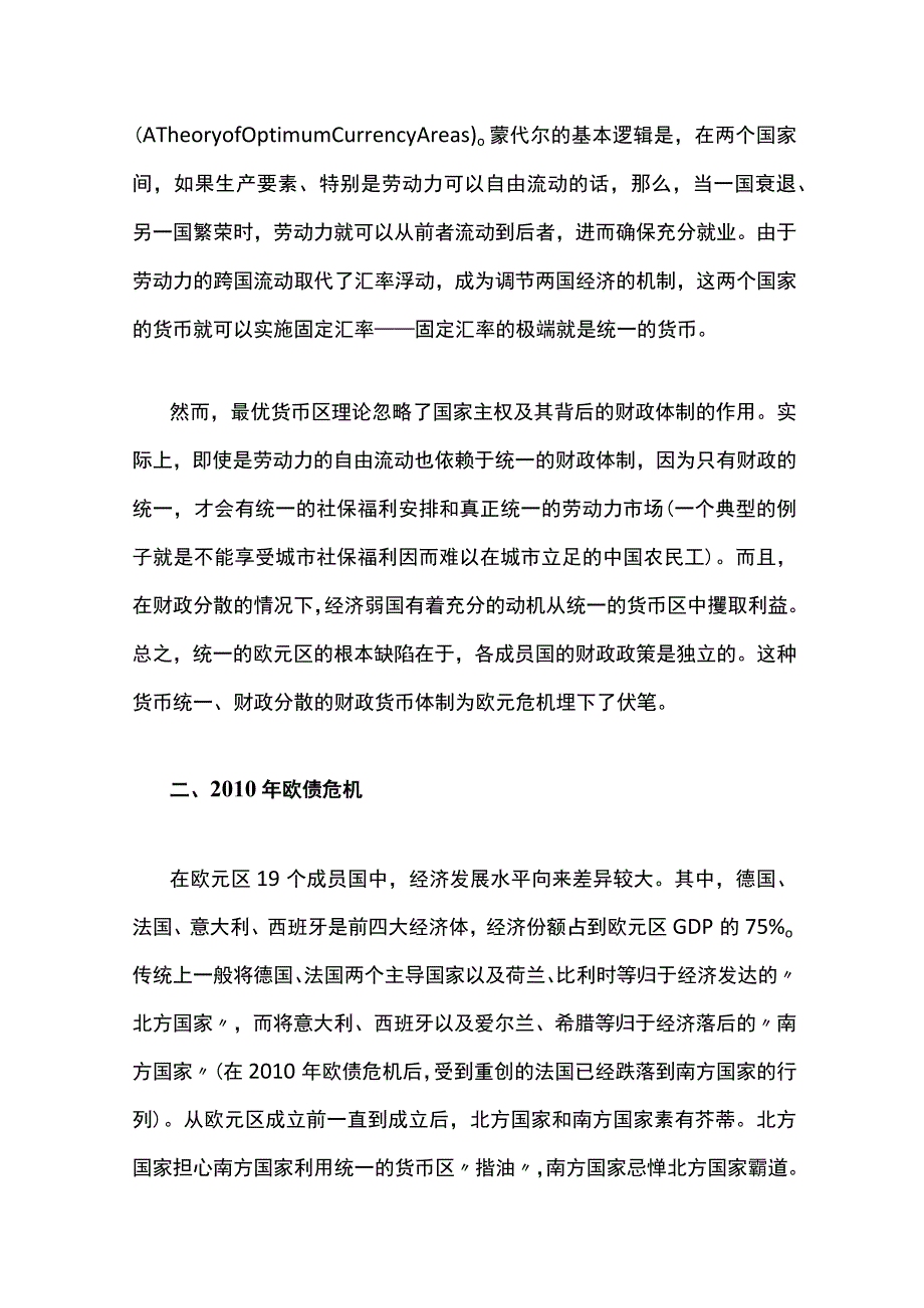 欧元陨落.docx_第3页