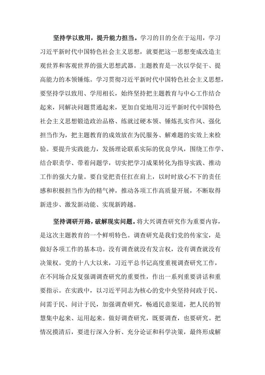 在集体学习研讨交流会上的发言材料范文.docx_第2页