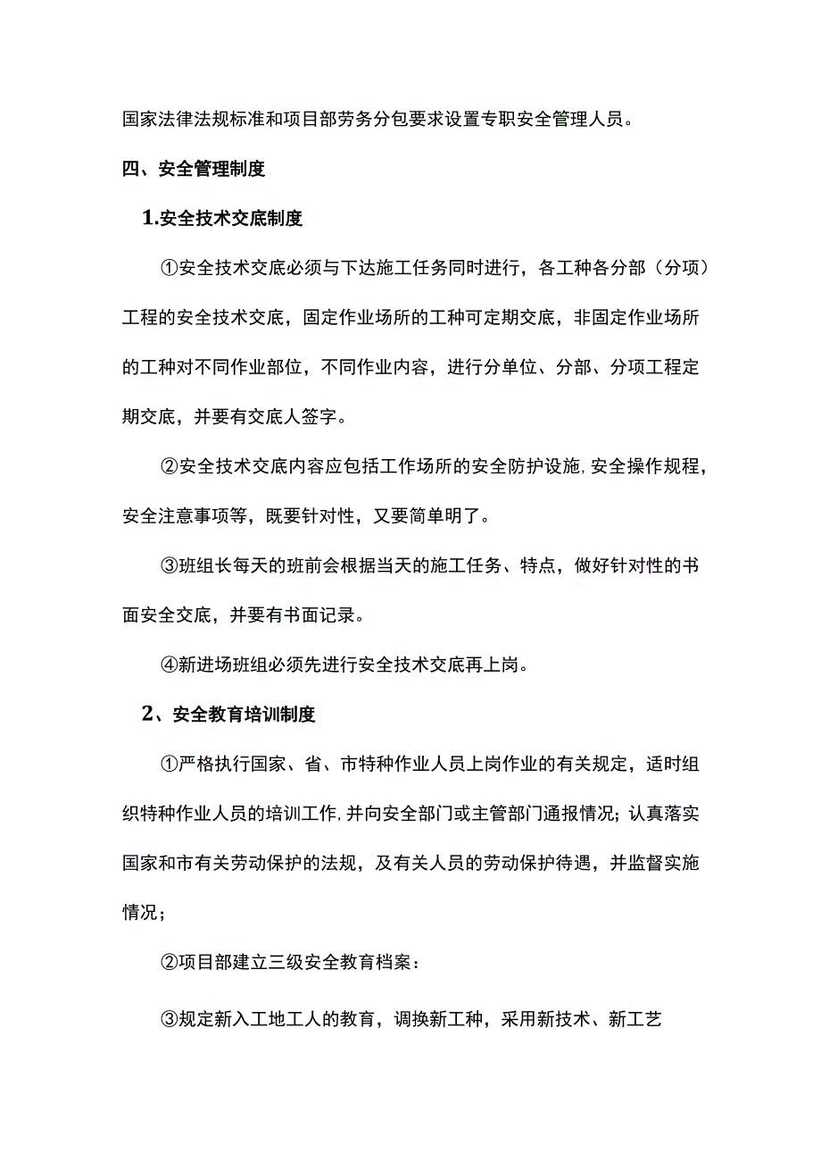 施工安全及环保措施.docx_第3页