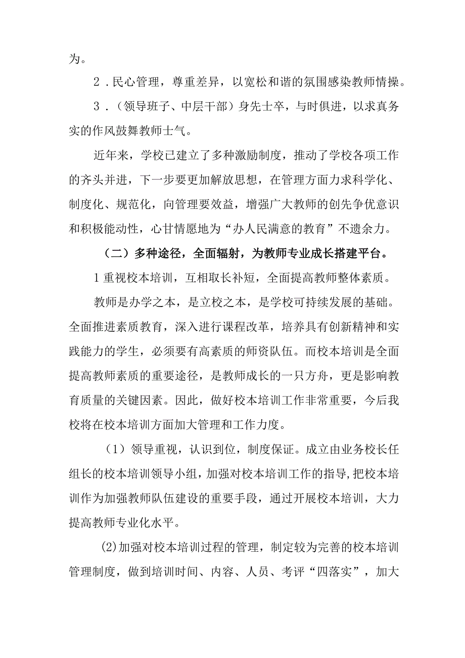 小学教育教学教研中长期发展规划（2023-2026）.docx_第2页