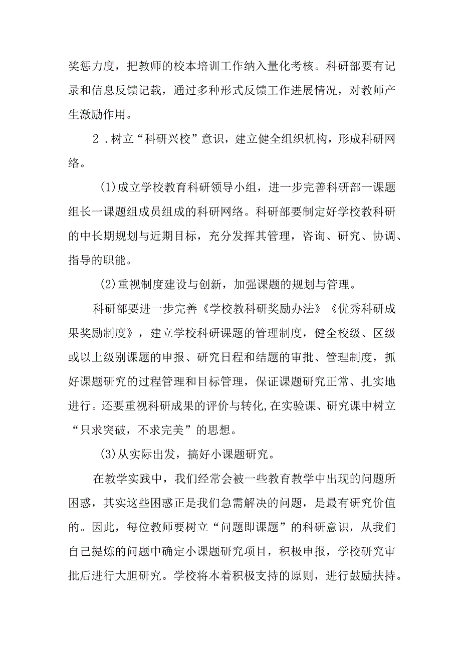 小学教育教学教研中长期发展规划（2023-2026）.docx_第3页