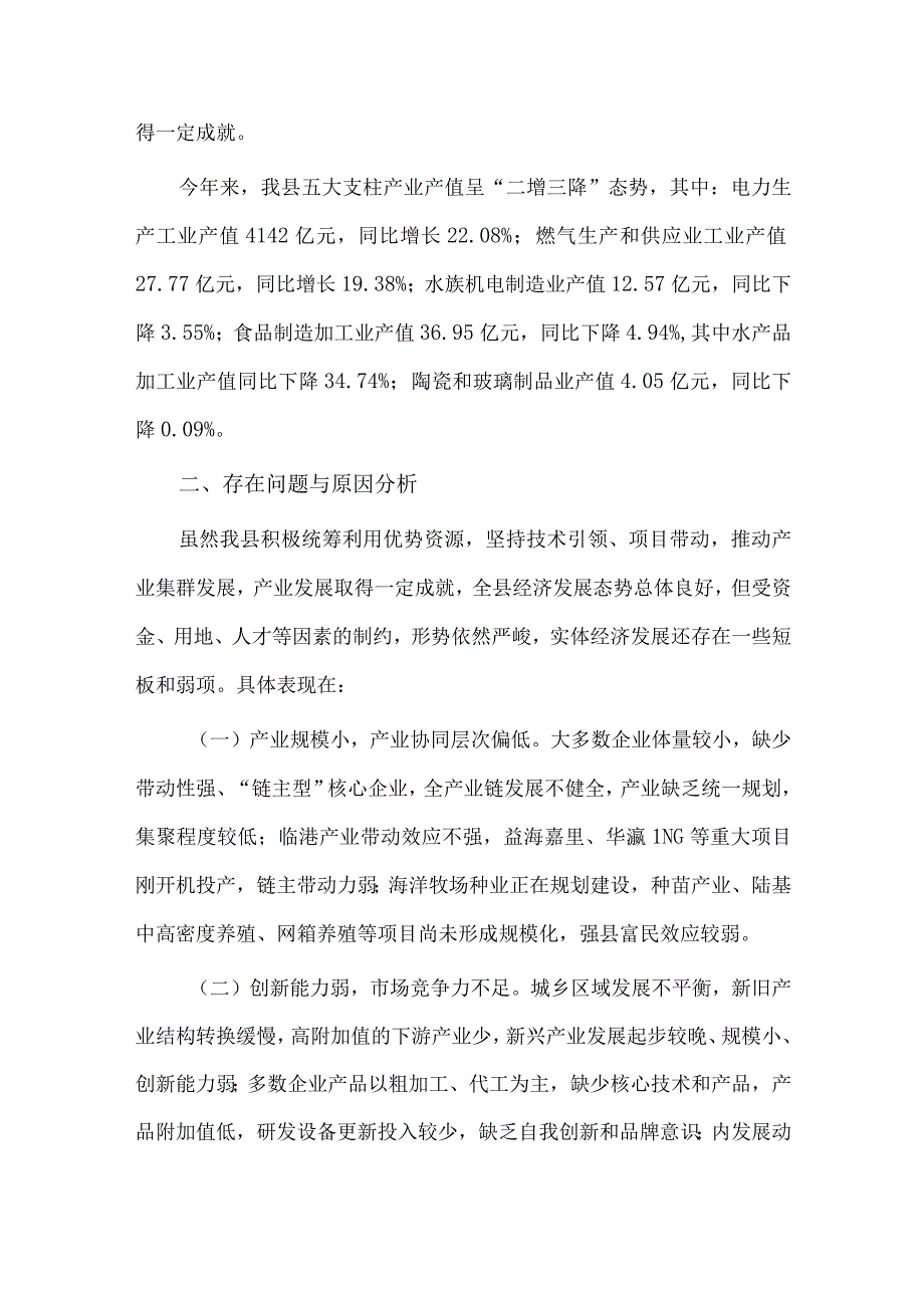 壮大实体经济加快构建现代化产业体系经验材料供借鉴.docx_第2页