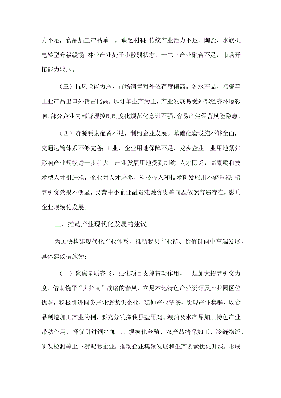 壮大实体经济加快构建现代化产业体系经验材料供借鉴.docx_第3页