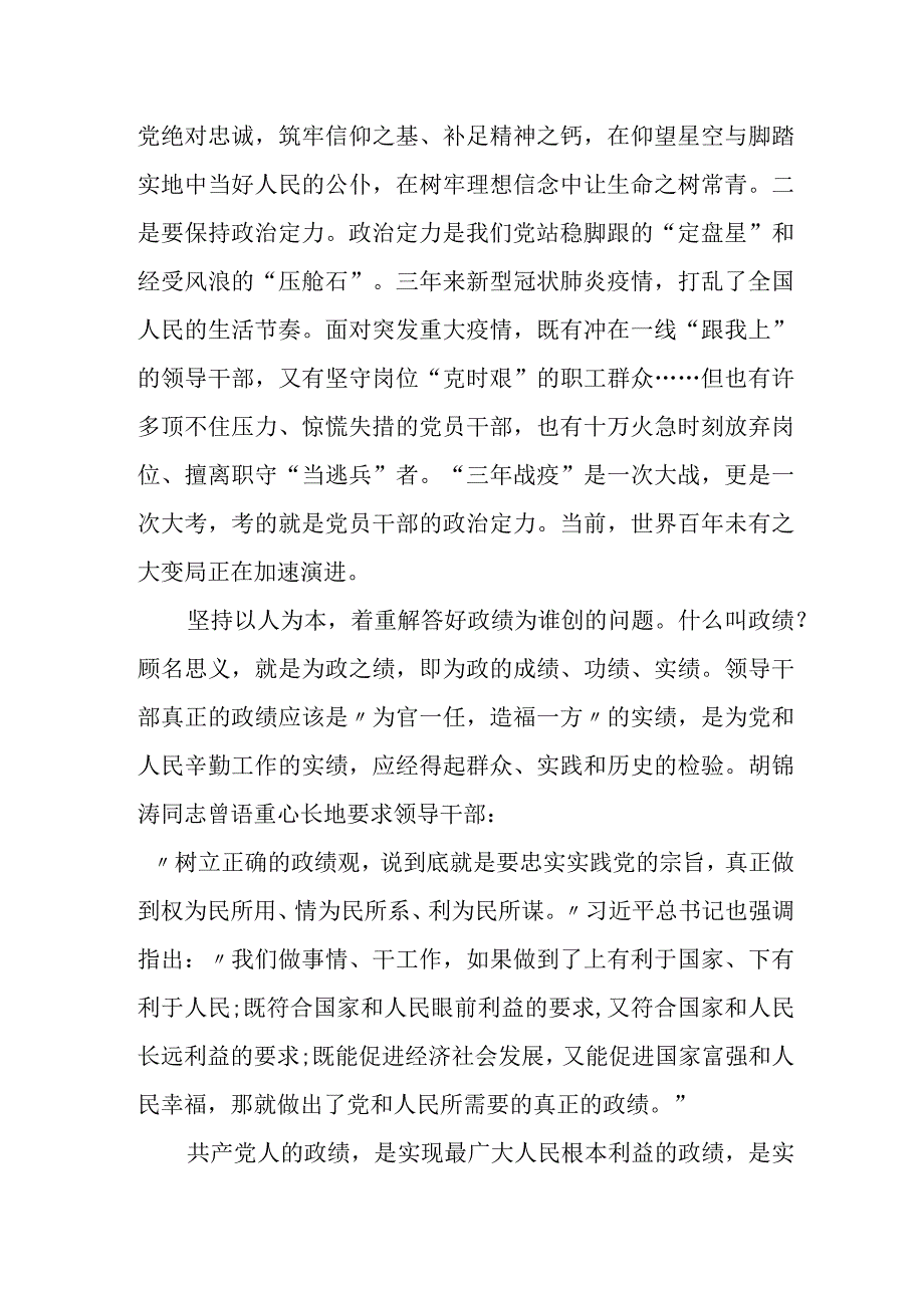 某处级领导干部关于树立和践行正确政绩观研讨发言.docx_第2页