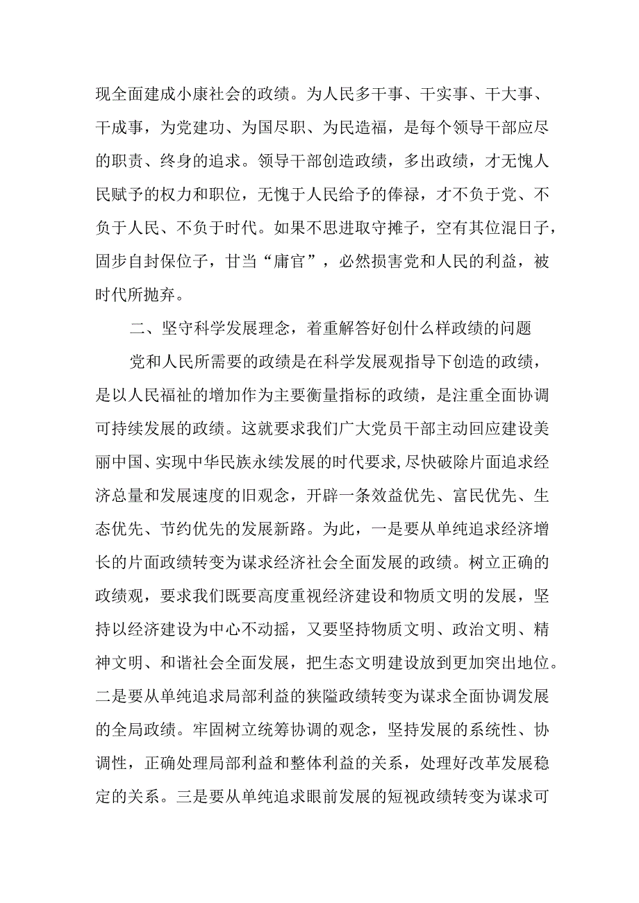 某处级领导干部关于树立和践行正确政绩观研讨发言.docx_第3页