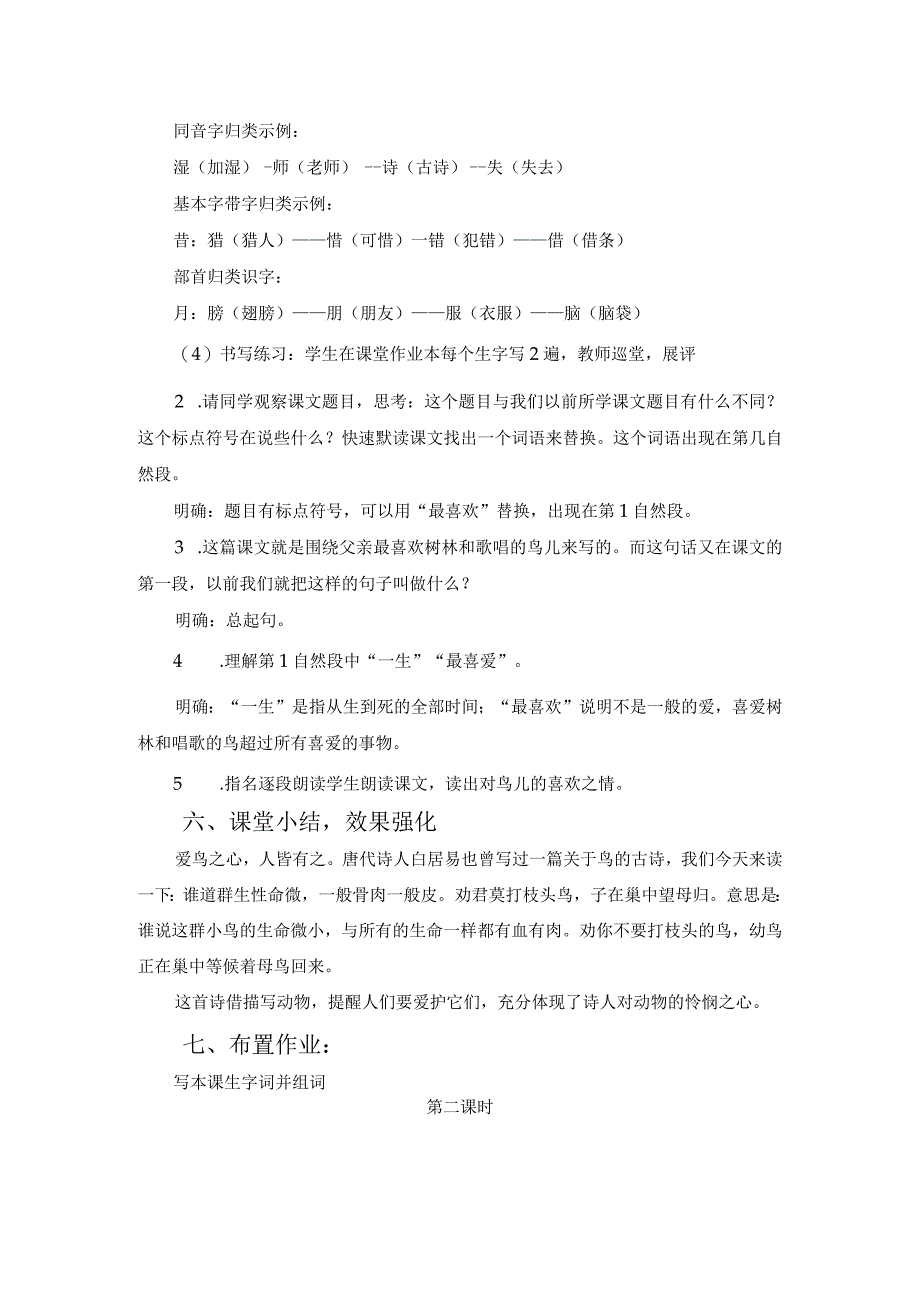 父亲、树林和鸟教学设计.docx_第3页