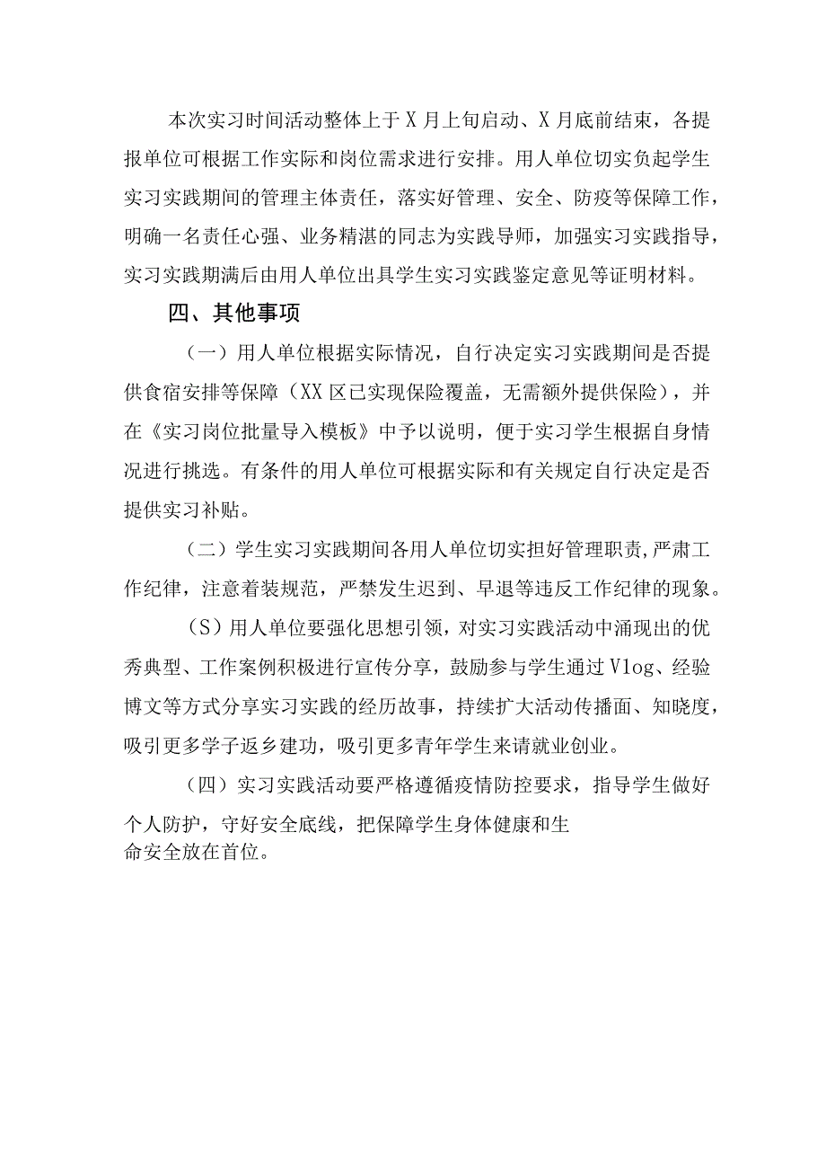 开展组织XX区20XX年“返家乡”社会实践活动工作的通知.docx_第2页