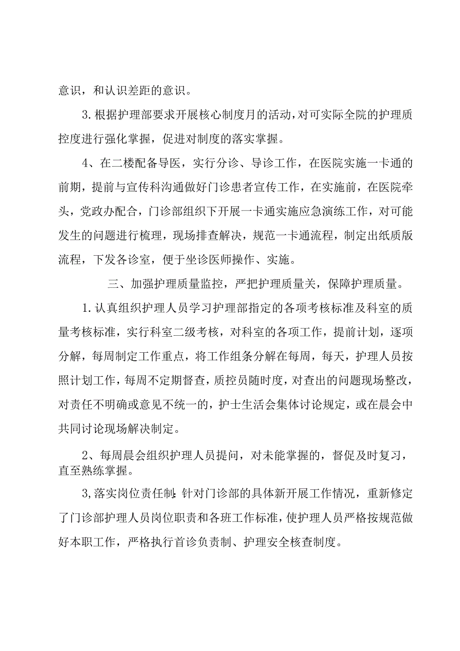 妇科门诊护理年终工作总结（3篇）.docx_第2页