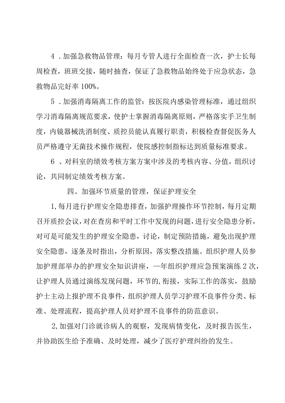 妇科门诊护理年终工作总结（3篇）.docx_第3页