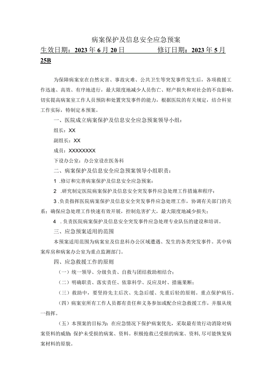 病案保护及信息安全应急预案.docx_第1页