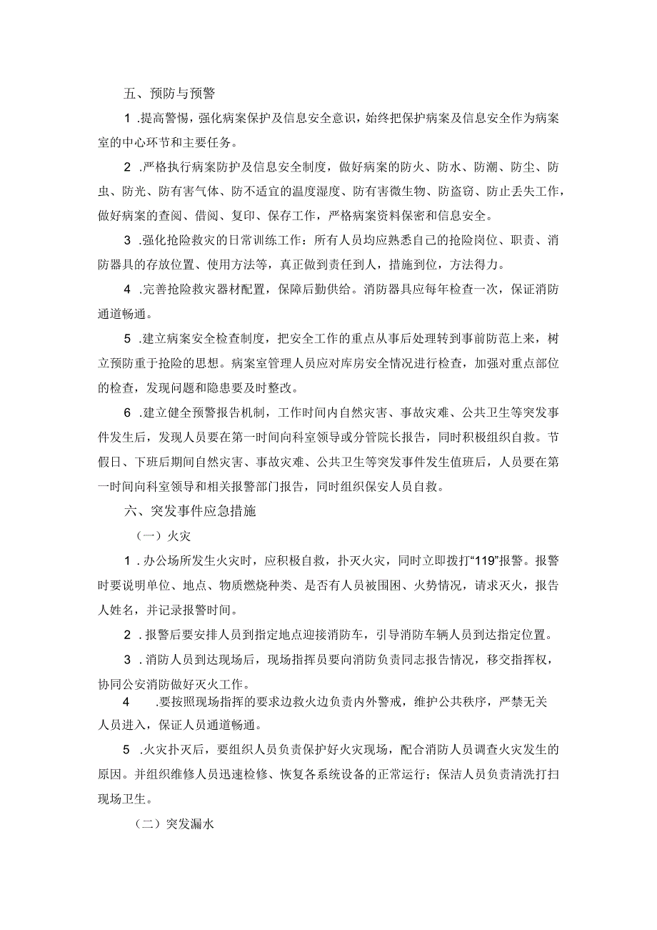 病案保护及信息安全应急预案.docx_第2页