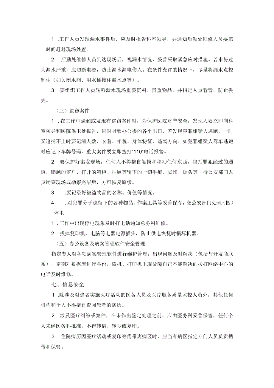 病案保护及信息安全应急预案.docx_第3页