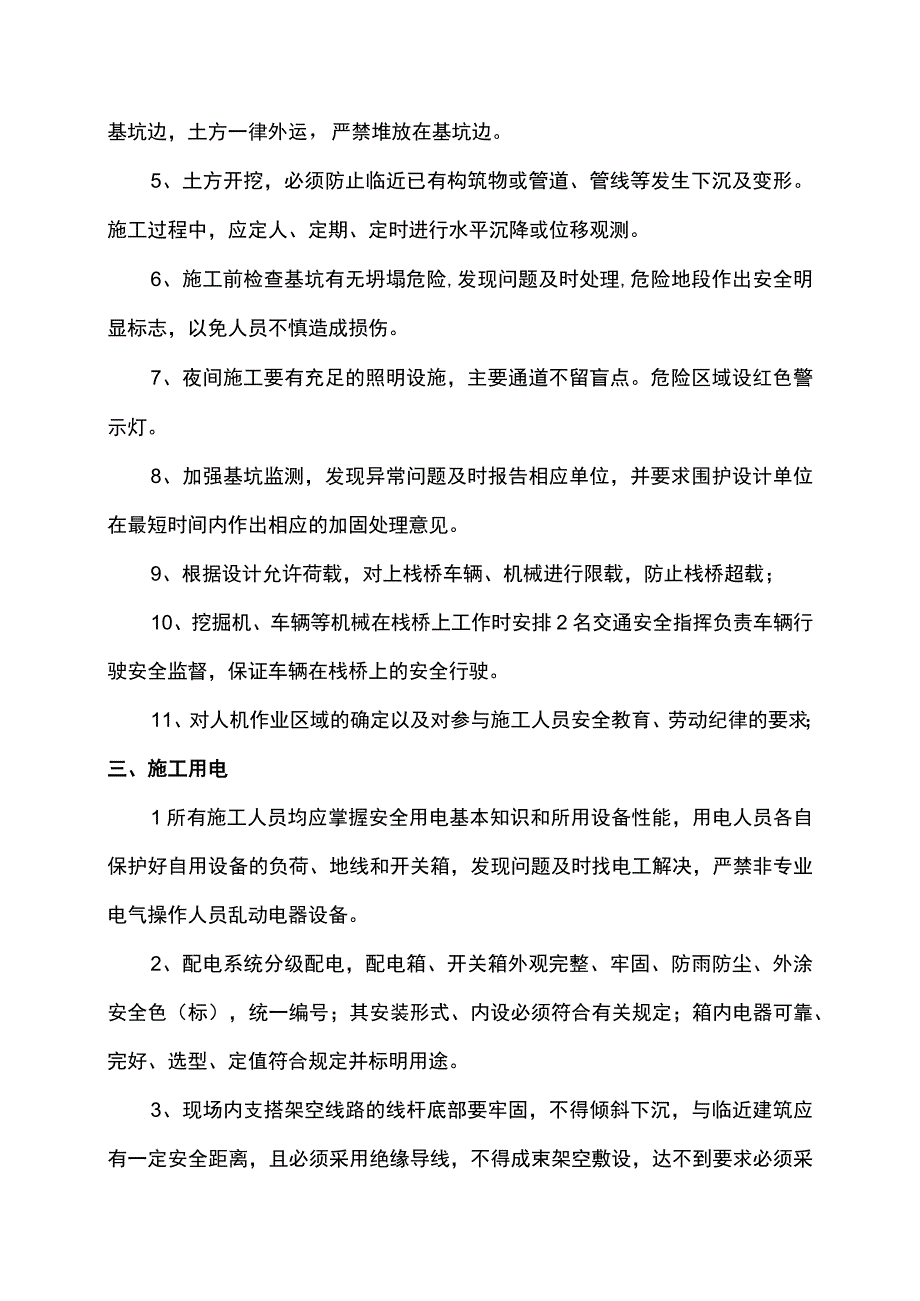 深基坑安全保证措施.docx_第2页