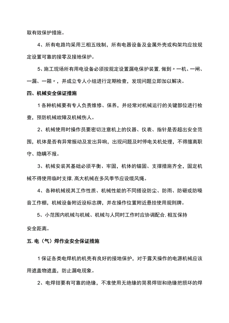 深基坑安全保证措施.docx_第3页