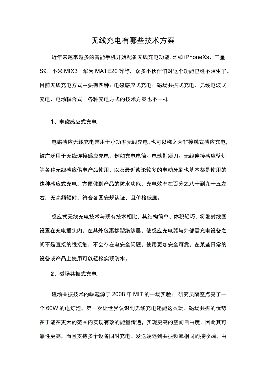 无线充电有哪些技术方案.docx_第1页