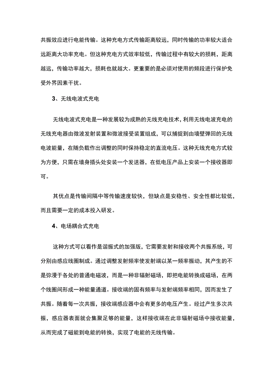 无线充电有哪些技术方案.docx_第2页