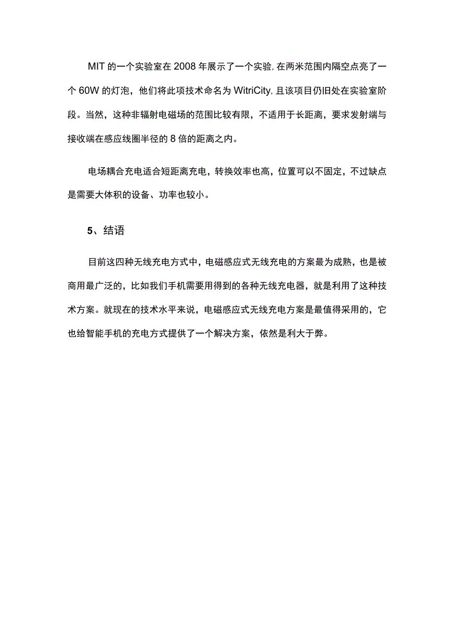 无线充电有哪些技术方案.docx_第3页