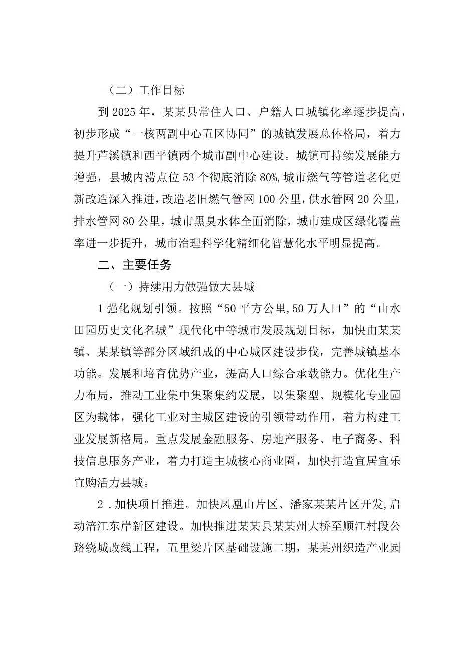 某某县关于加快推进新型城镇化实施意见.docx_第2页