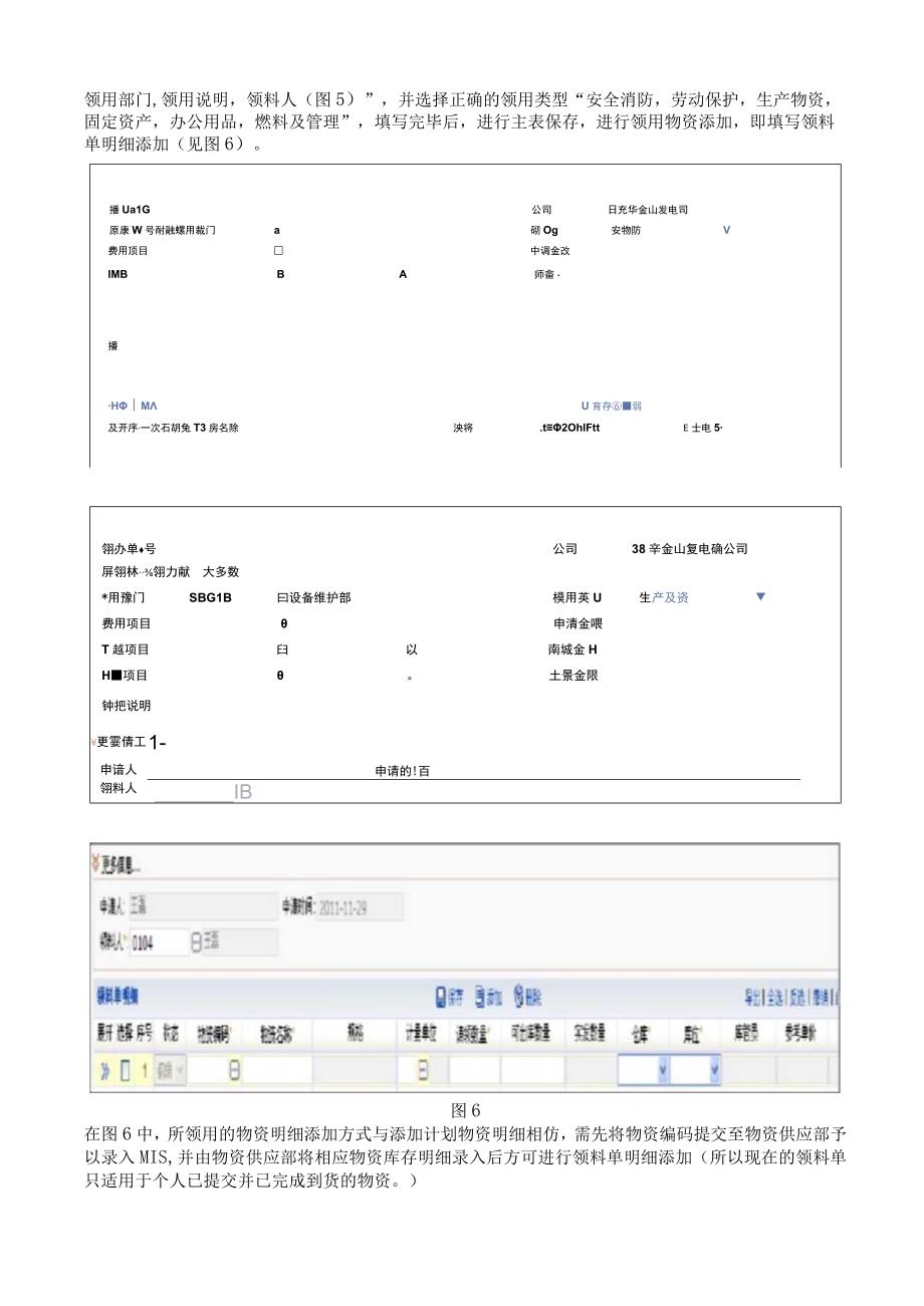 物资领用网上办公流程说明.docx_第3页