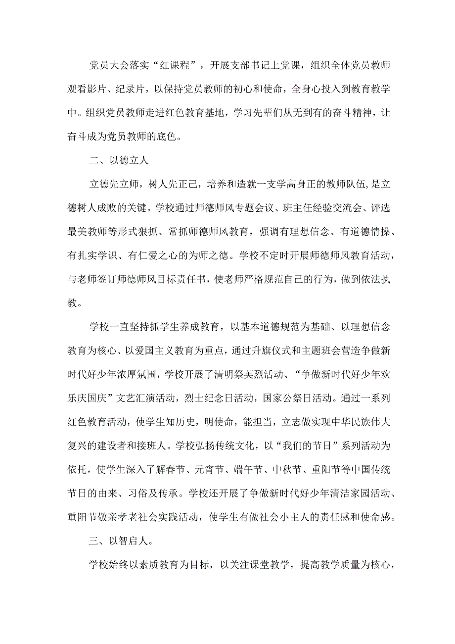 小学五育并举示范校申报报告.docx_第2页