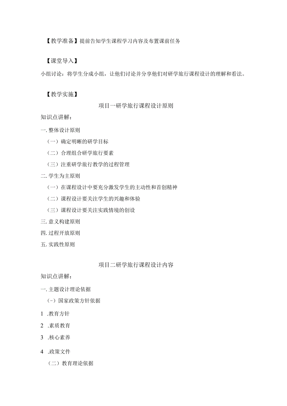 研学教案5.docx_第2页