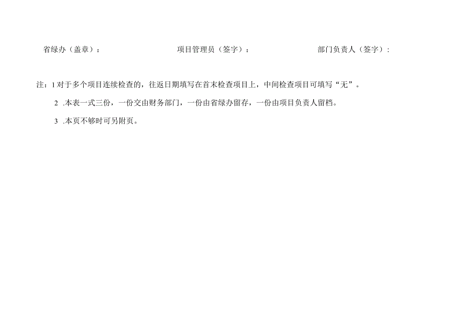 省内交流检查劳务费核定表.docx_第2页