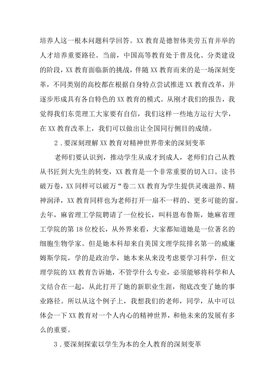 校领导在2023年XX教育工作总结表彰暨教学能力培训会上的讲话.docx_第2页