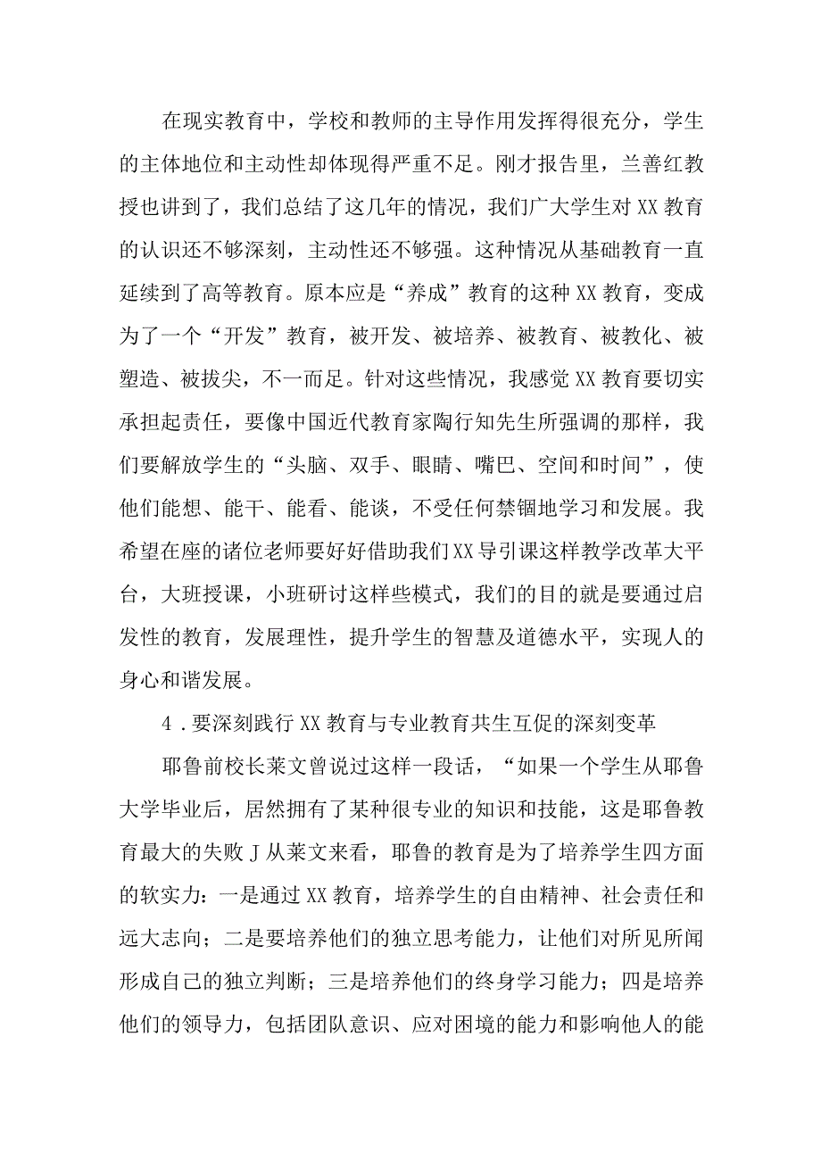 校领导在2023年XX教育工作总结表彰暨教学能力培训会上的讲话.docx_第3页