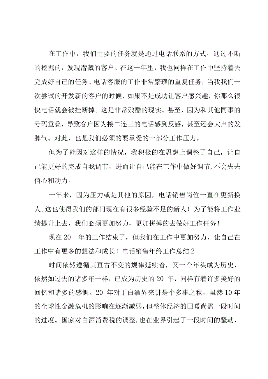 电话销售年终工作总结.docx_第2页