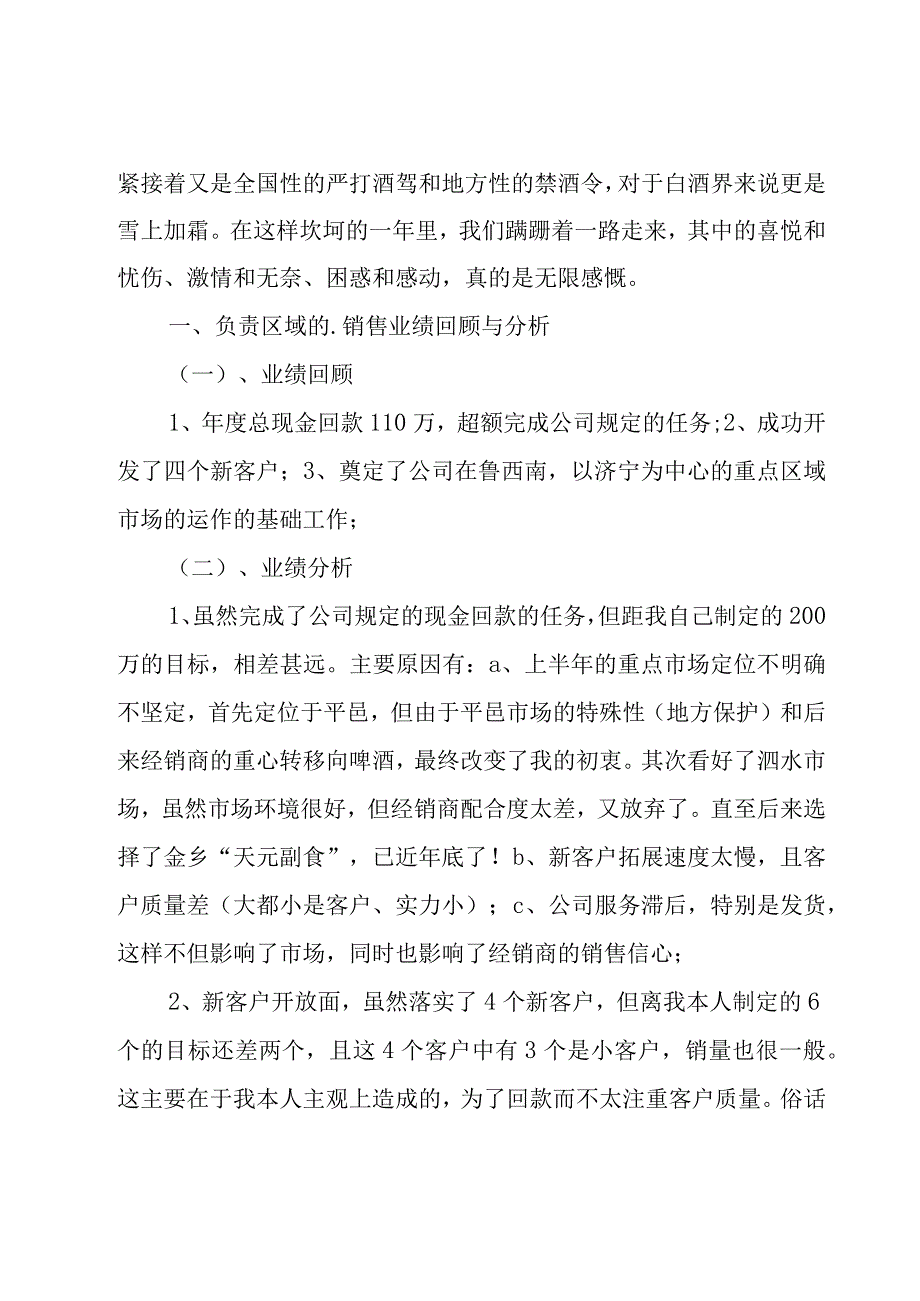 电话销售年终工作总结.docx_第3页